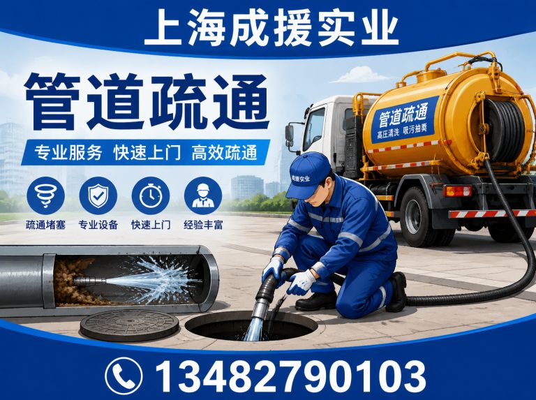 宝山区上海管道疏通展示图