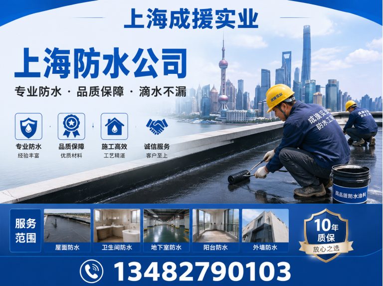宝山区上海防水公司展示图